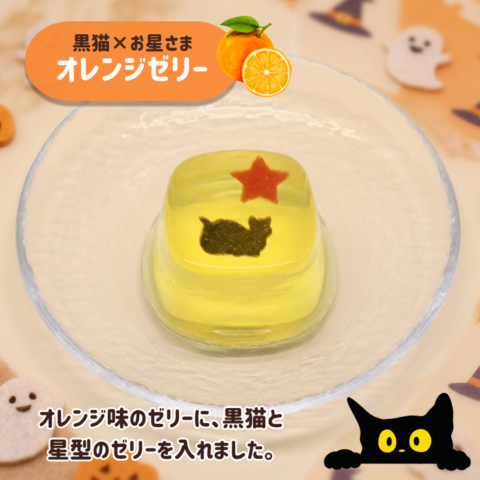 竹かご入りハロウィンゼリー6個【数量限定】