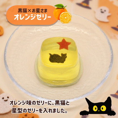 竹かご入りハロウィンゼリー6個【数量限定】