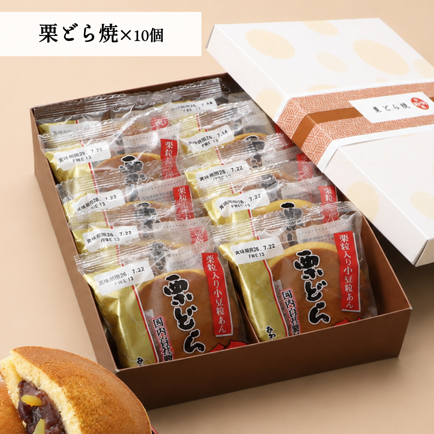 栗どら(箱入り)10個入【ギフトにおすすめ】