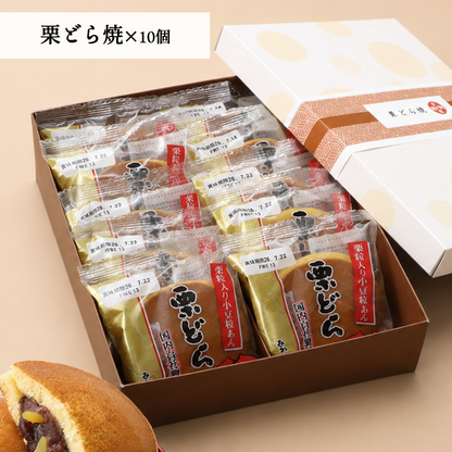 栗どら(箱入り)10個入【ギフトにおすすめ】
