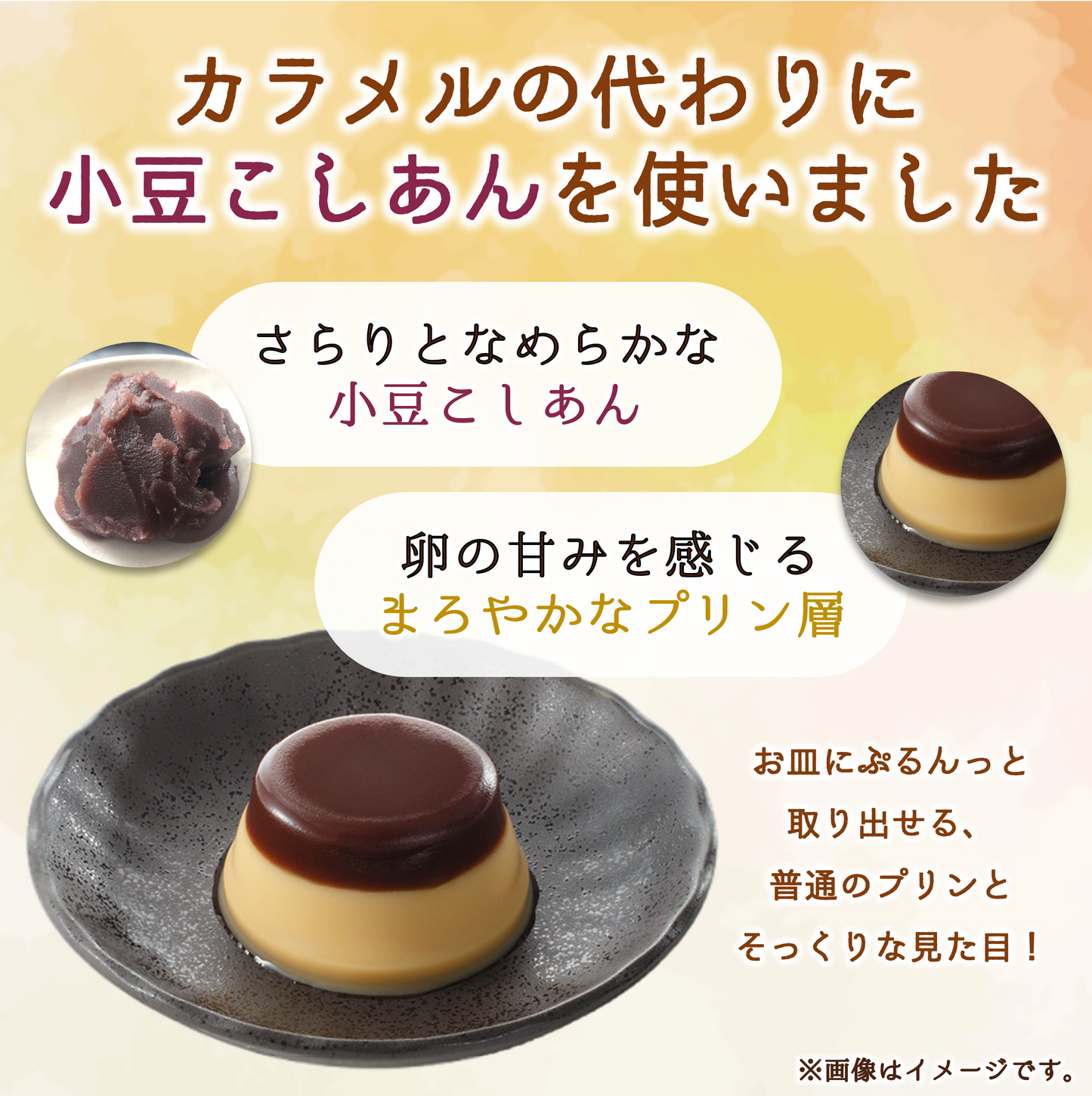 あんこを使った和のプリン（箱入り）【数量限定】