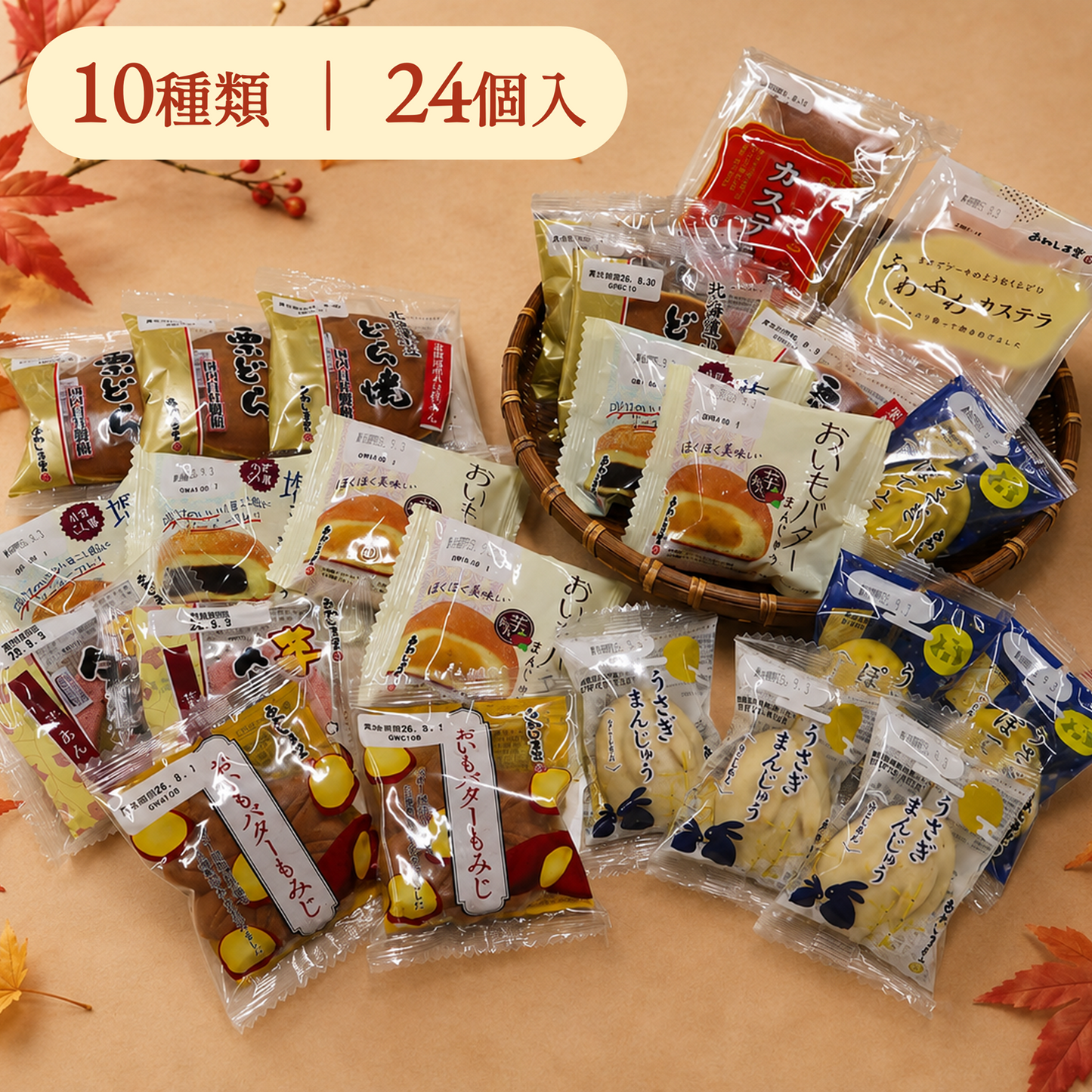 和菓子セット芋づくし｜特別セット・期間限定【2026年10月中旬まで】