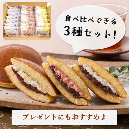 極味逸品どら焼３種詰合せ２１個入(塩バター・苺・チーズ)【2026年1月中旬まで】