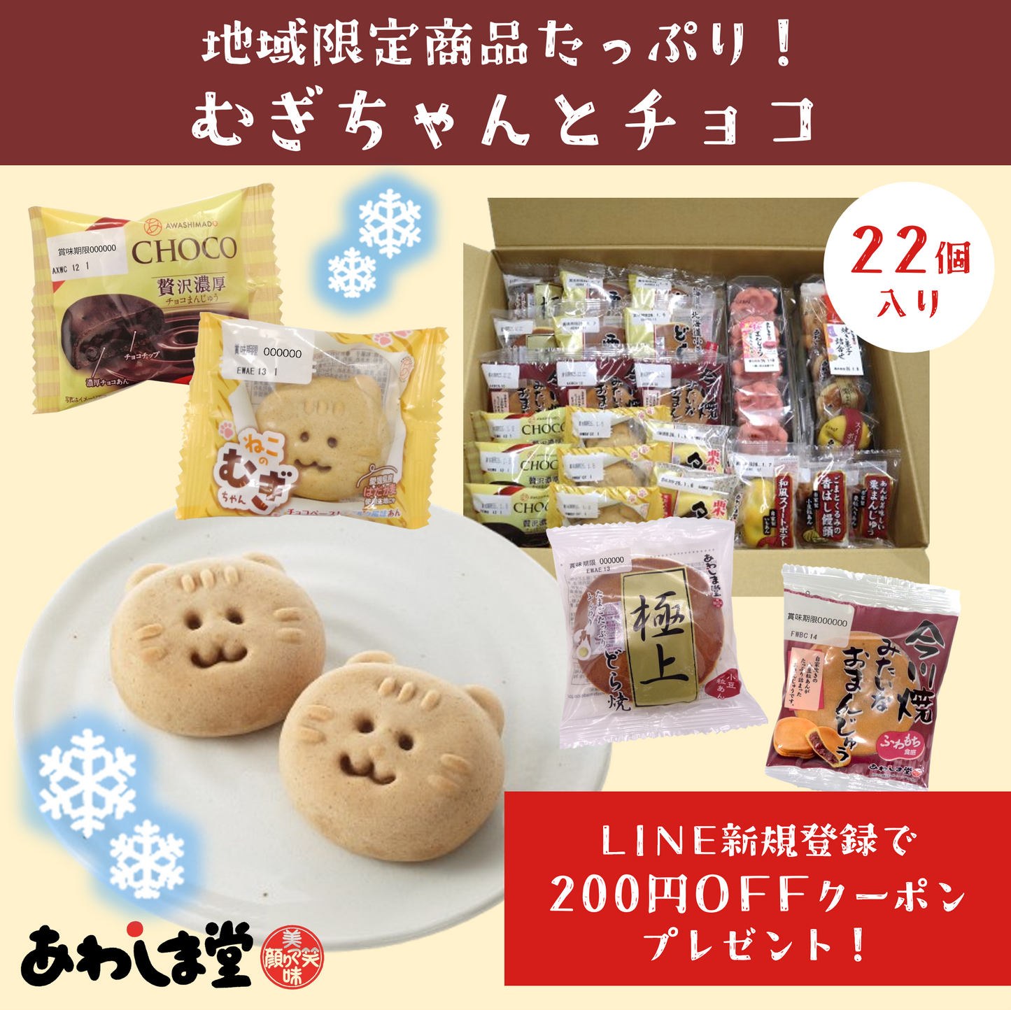 和菓子セットむぎちゃんとチョコ｜期間限定【～2026年2月中旬頃】