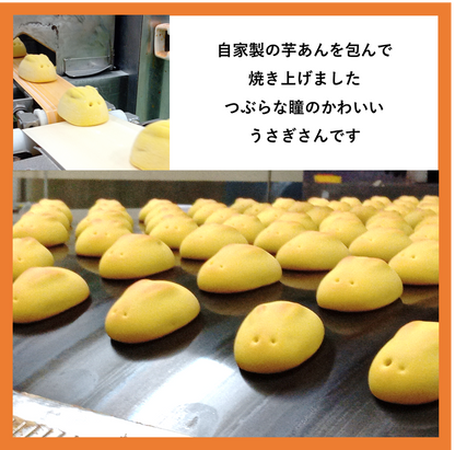 うさぎぽてと２０個入