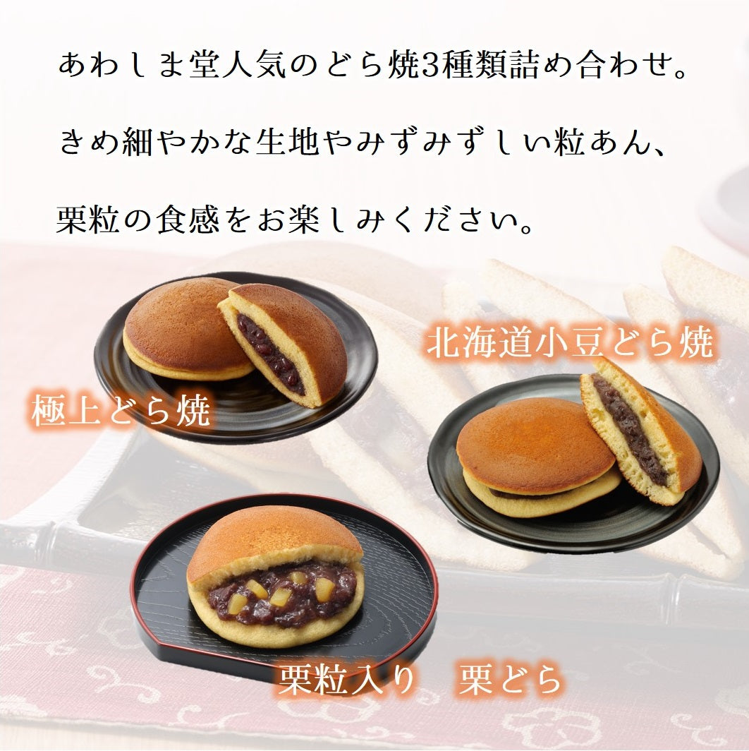 どら焼３種セット(箱入り)10個入