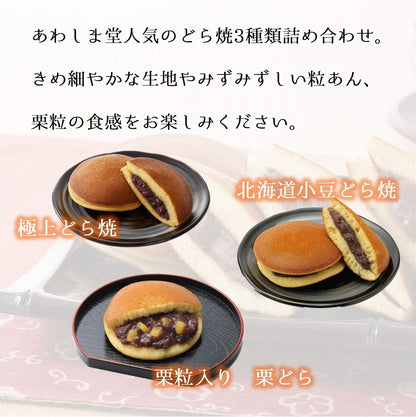 どら焼３種セット(箱入り)10個入