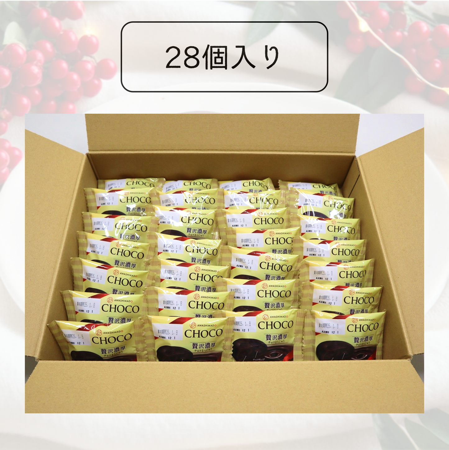 贅沢濃厚チョコまんじゅう【2026年2月中旬まで】