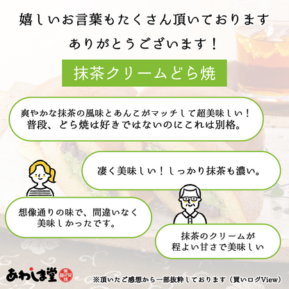 極味逸品どら焼３種詰合せ２１個入(塩バター・抹茶・桜)【2026年4月中旬まで】