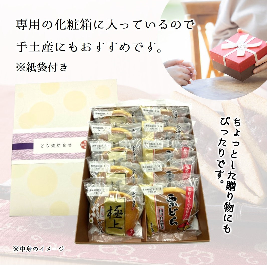 どら焼３種セット(箱入り)10個入