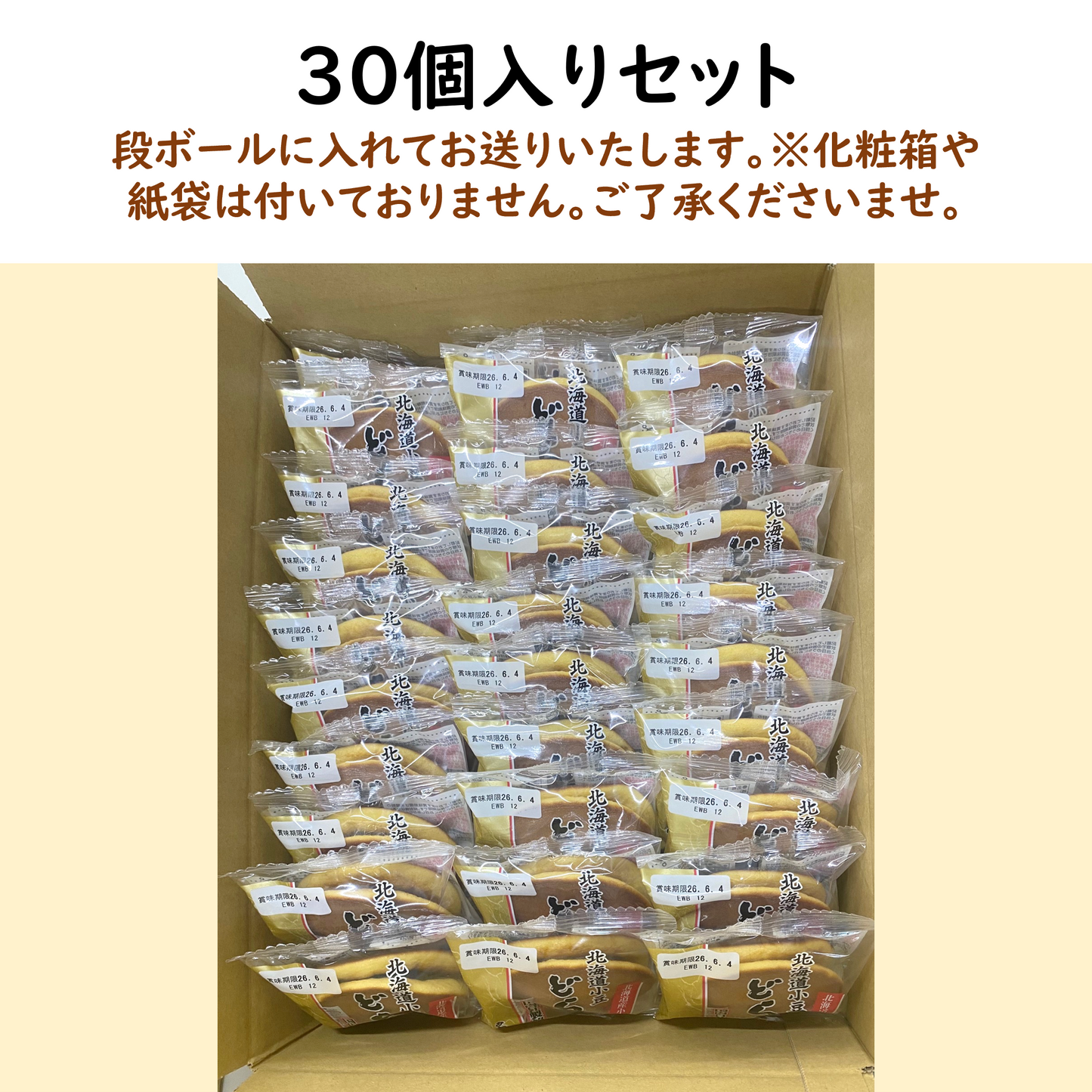 北海道小豆どら焼｜こだわりの自家炊き粒あん使用