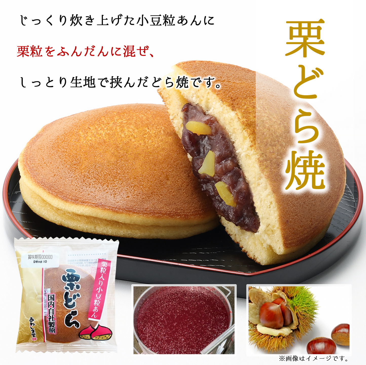 こだわりどら焼３種セット＜北海道小豆・極上・栗＞