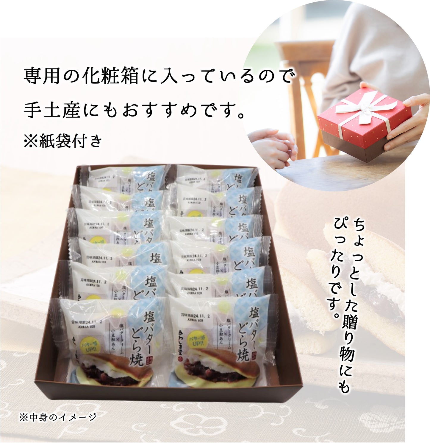 極味逸品塩バターどら焼（箱入り）１２個