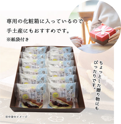 極味逸品塩バターどら焼（箱入り）１２個