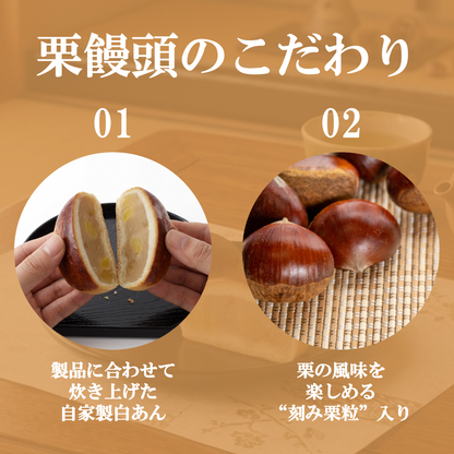 あんが美味しい栗まんじゅう２０個入【刻み栗粒入り】