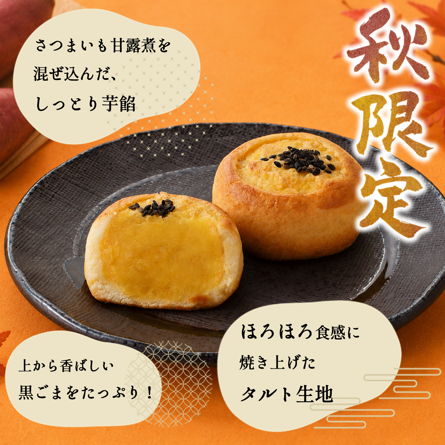 [8月発売予定]和風すいーとぽてとたると18個入【2026年9月中旬まで】
