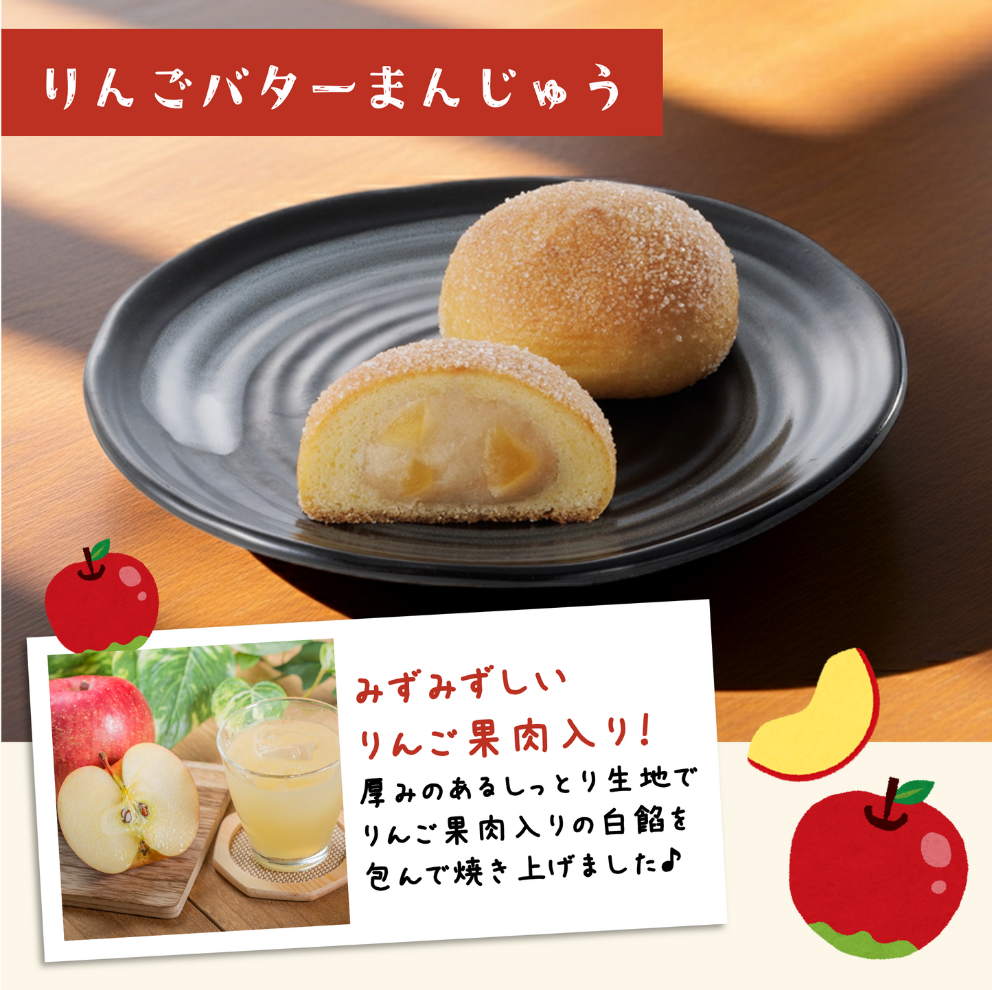 りんごバターまんじゅう｜りんご果肉入り【2026年4月22日（水）17：00まで】