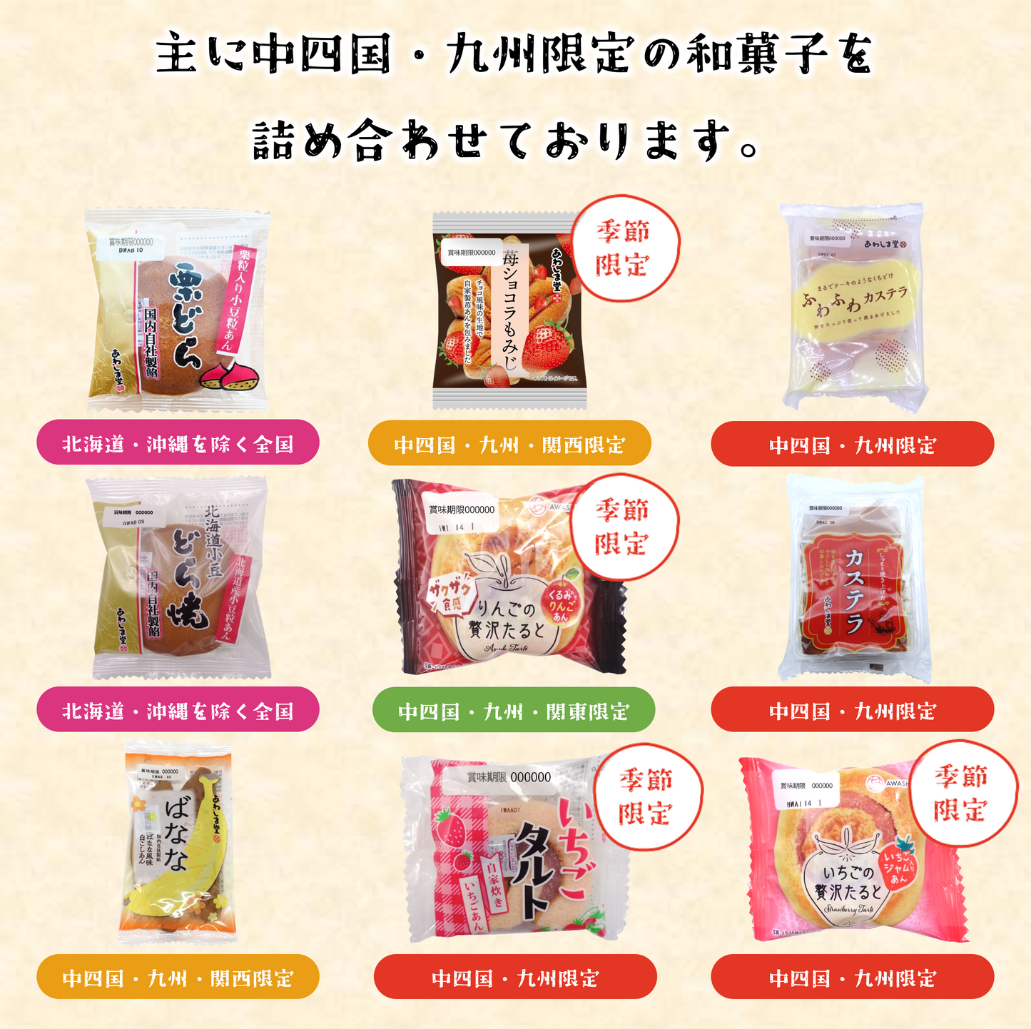 【期間限定】和菓子セット苺のおくりもの2025