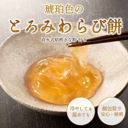[冷凍]琥珀色のとろみわらび餅【練りたて食感】