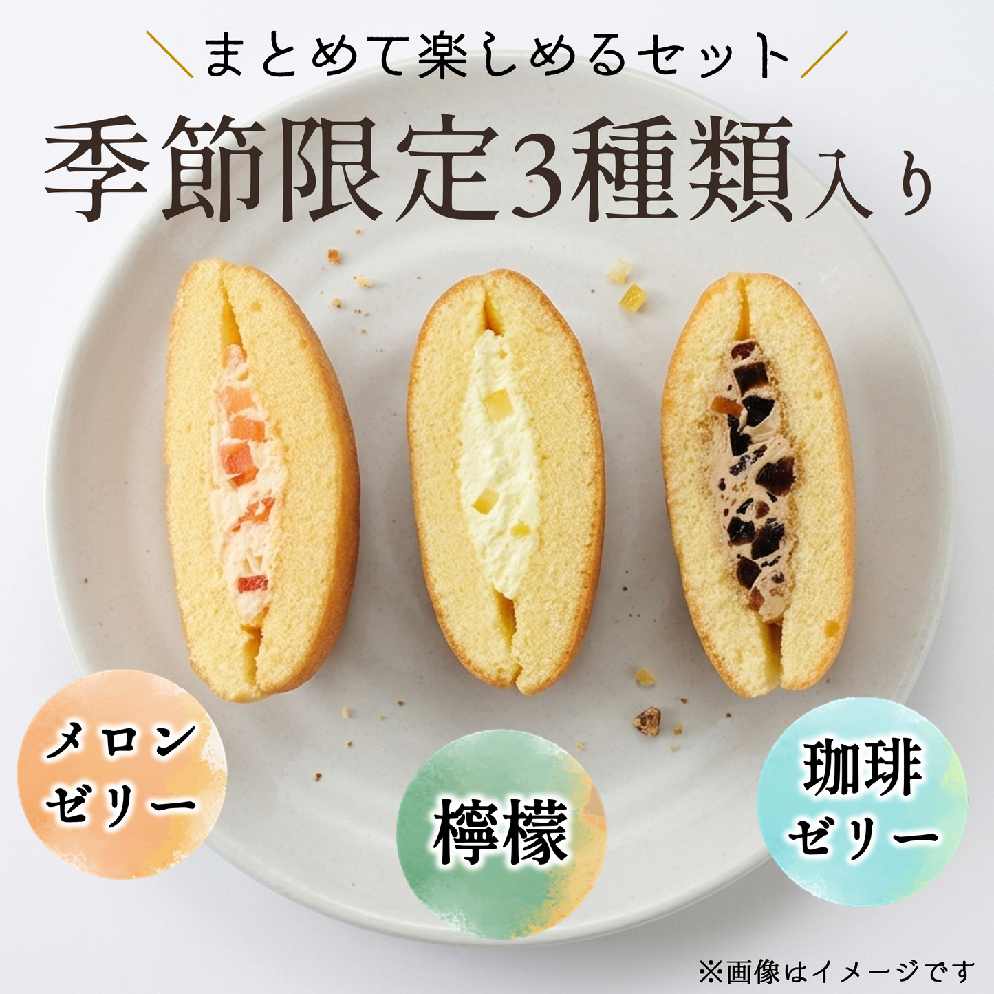 ブッセ５種セット＜夏＞２０個入【2026年8月中旬まで】