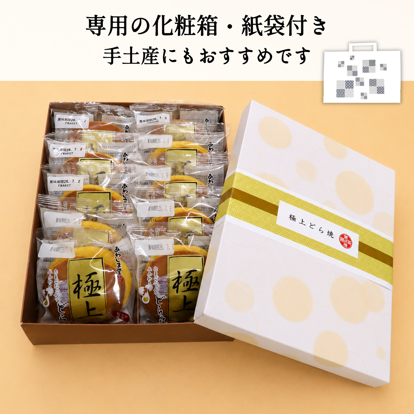 極上どら焼(箱入り)10個入【ギフトにおすすめ】