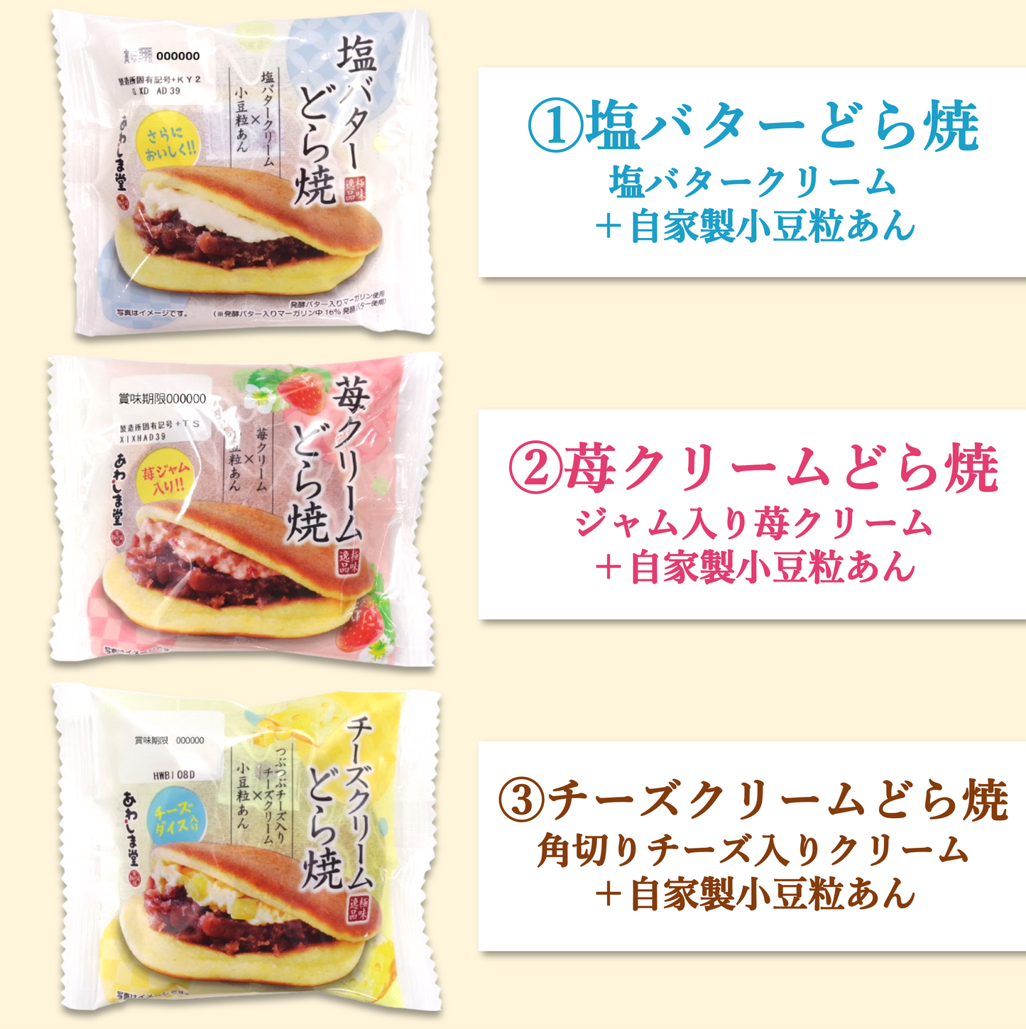 極味逸品どら焼３種詰合せ２１個入(塩バター・苺・チーズ)【2026年1月中旬まで】