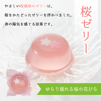 ゼリー詰合せ(桜・桃)５個入【数量限定】