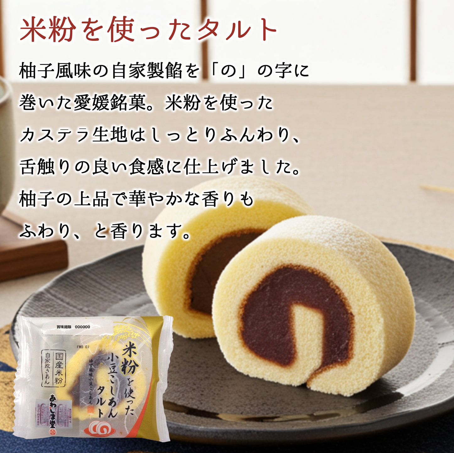 愛媛のこだわりタルトセット（箱入り）