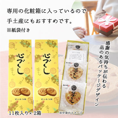 心づくし２箱セット