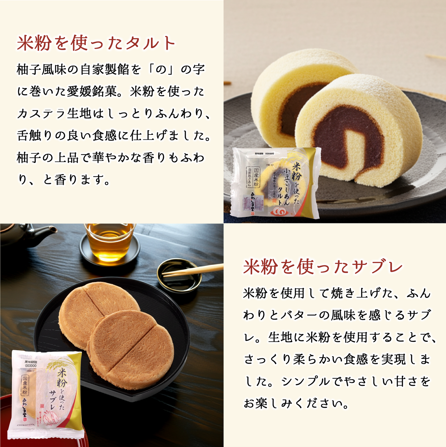 素材にこだわった米粉和菓子セット（箱入り）