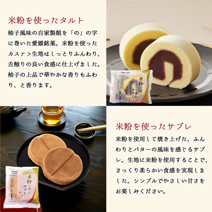 素材にこだわった米粉和菓子セット（箱入り）