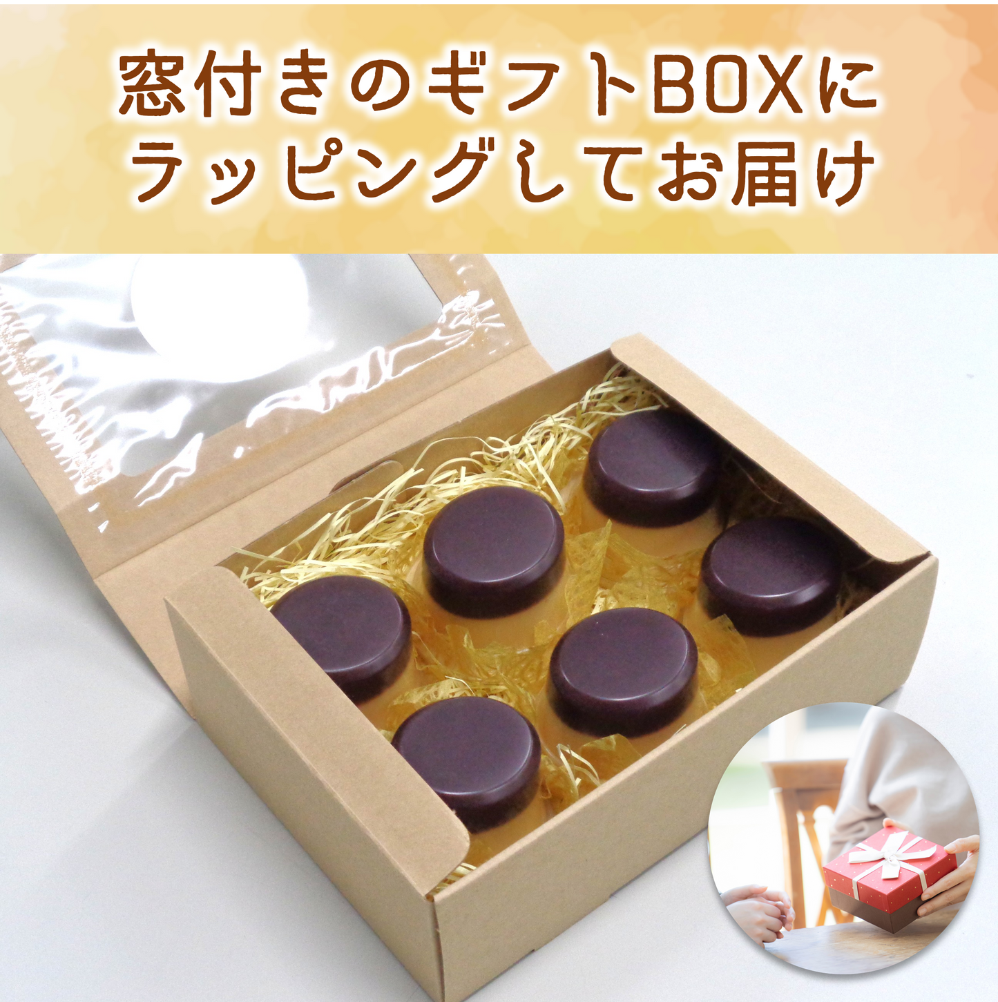 あんこを使った和のプリン６個（ギフトBOX）【数量限定】