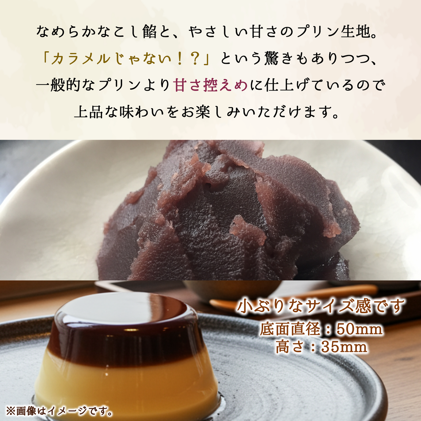 あんこを使った和のプリン（箱入り）【数量限定】