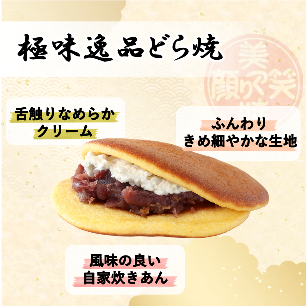 極味逸品塩バターどら焼２１個入
