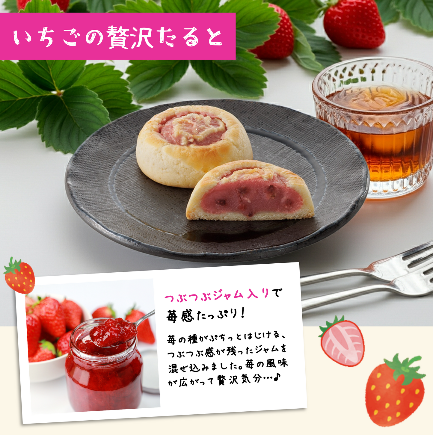 いちごの贅沢たると16個入