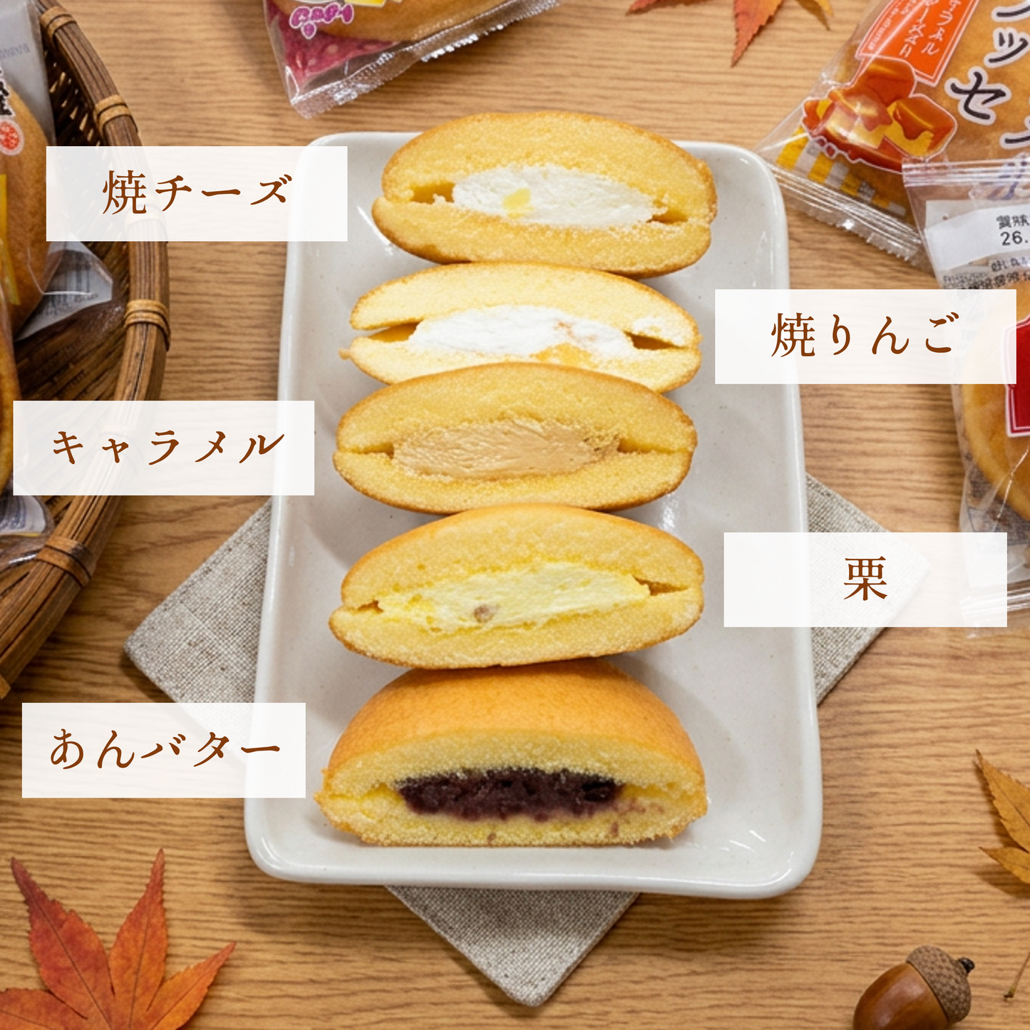 ブッセ５種セット＜秋＞２０個入【2026年11月中旬まで】