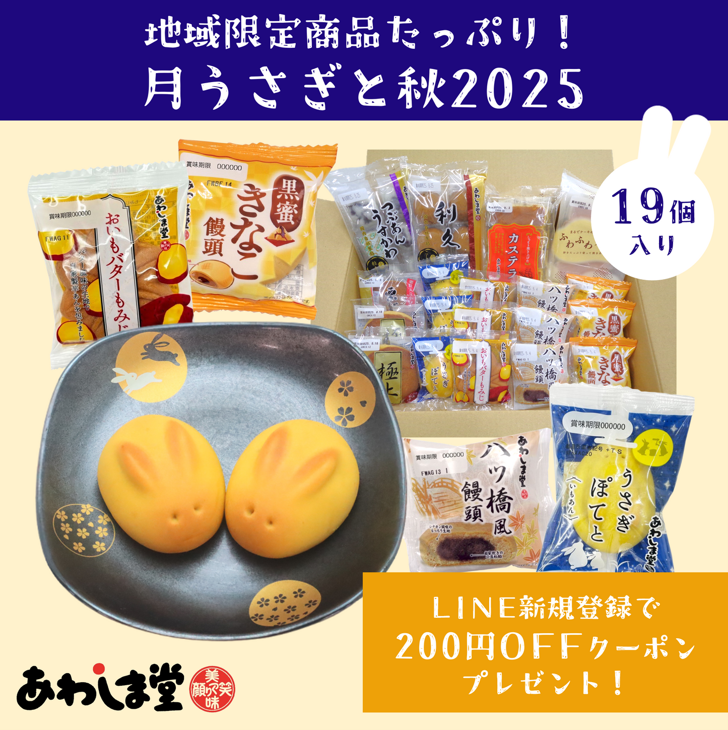 和菓子セット月うさぎと秋2025