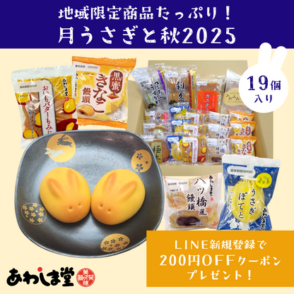 和菓子セット月うさぎと秋2025