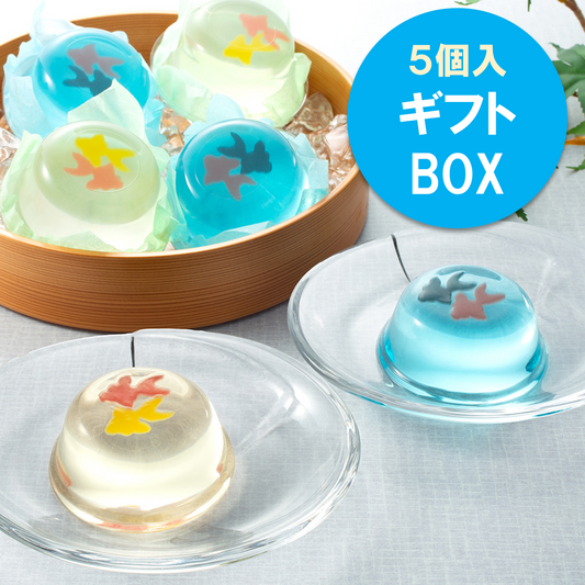 金魚ゼリー5個入（箱入り）【まるで金魚鉢のような夏限定ゼリー】
