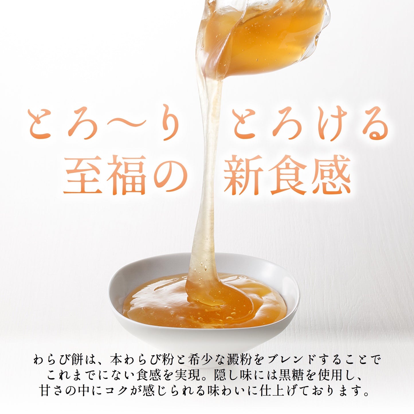 【冷凍】至福 とろけるわらび餅