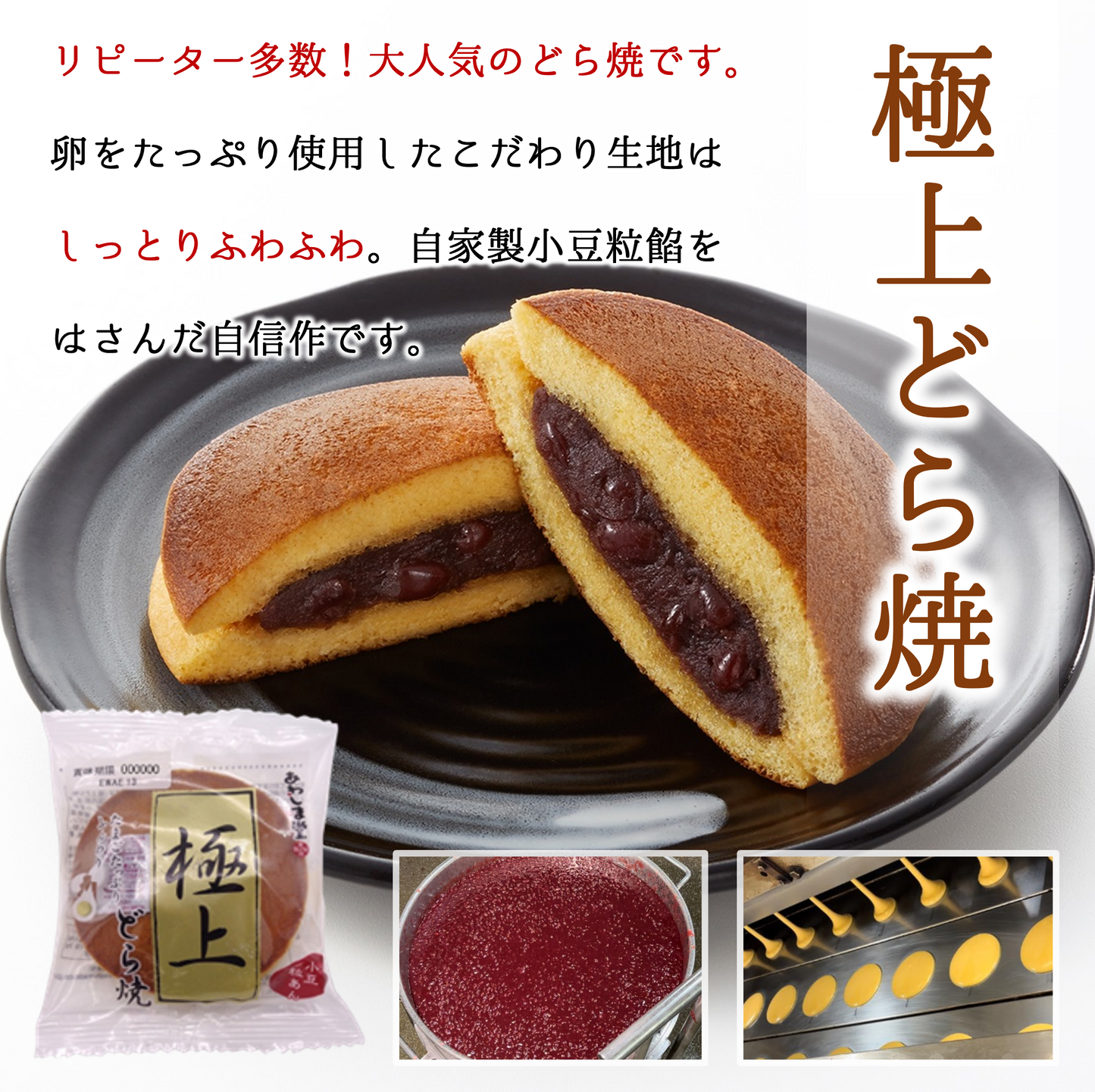 こだわりどら焼３種セット＜北海道小豆・極上・栗＞