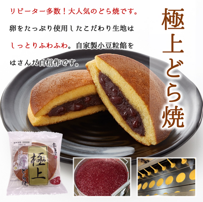 こだわりどら焼３種セット＜北海道小豆・極上・栗＞