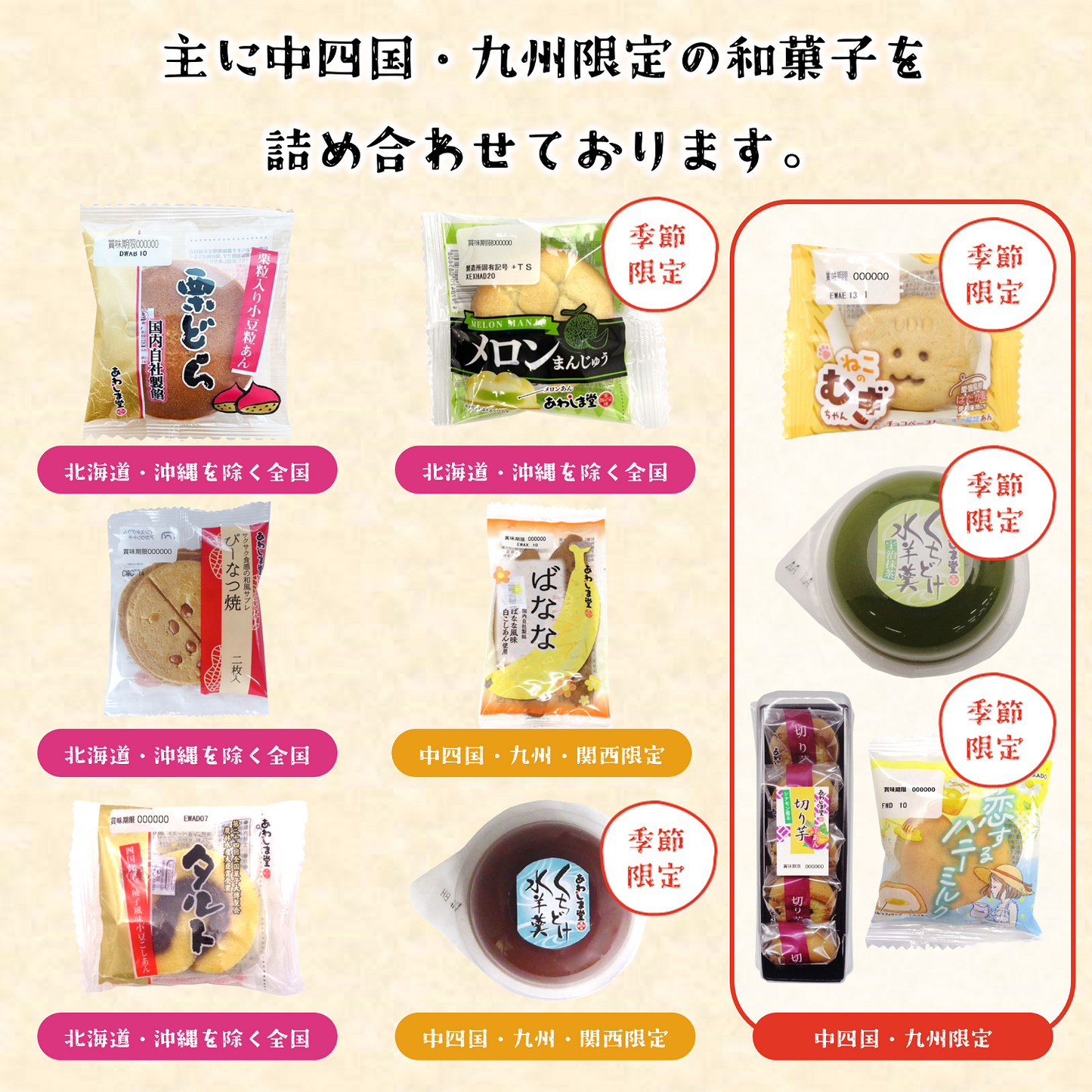和菓子セットむぎちゃんと夏2025