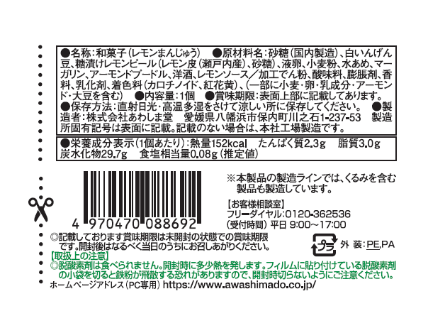 レモンまんじゅう【2026年4月中旬まで】瀬戸内産レモンピール入り