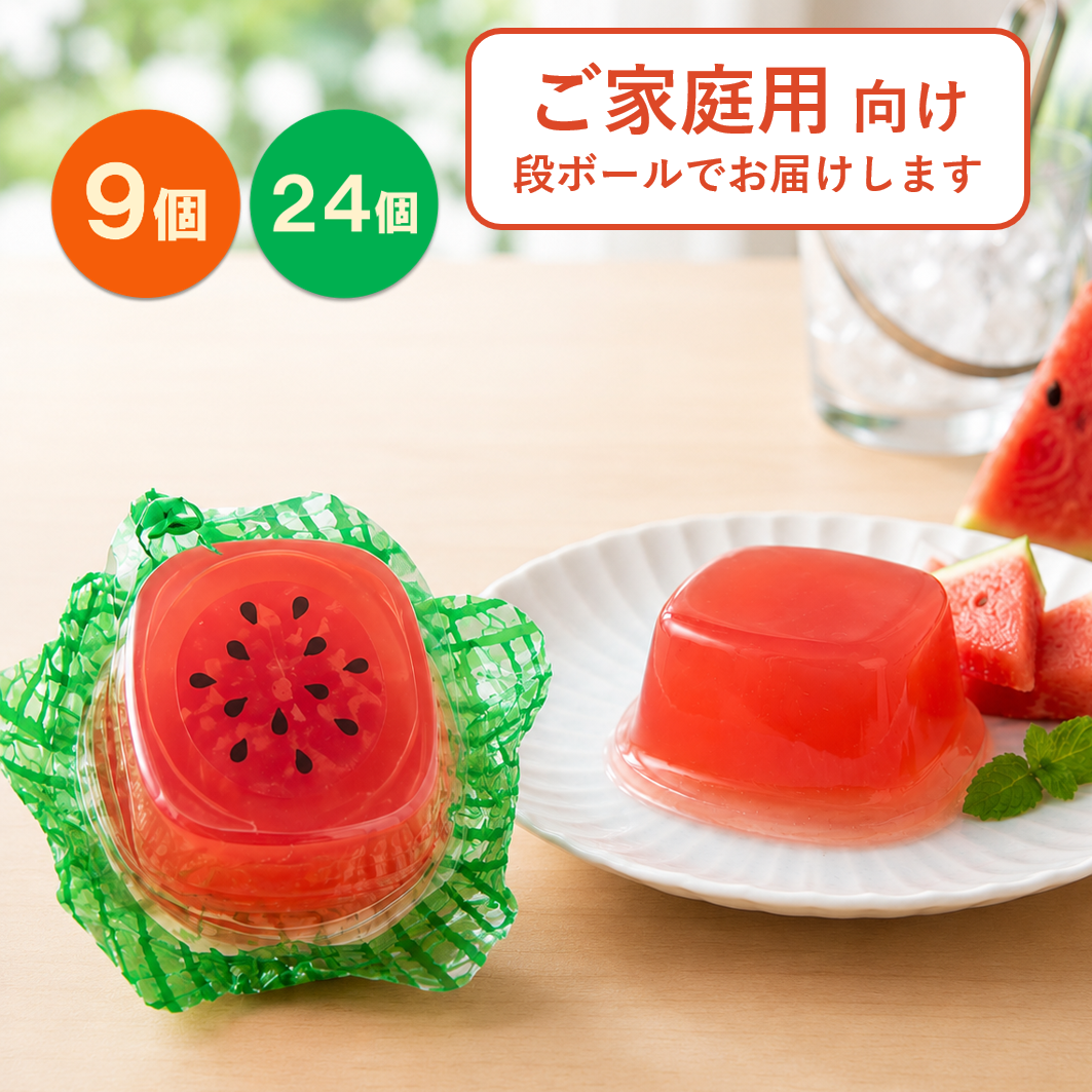 スイカゼリー｜ご家庭用に【夏限定ゼリー】