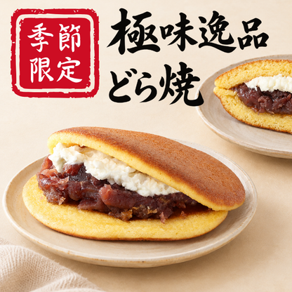 ＜極味逸品シリーズ＞塩バターどら焼【2027年4月中旬まで】