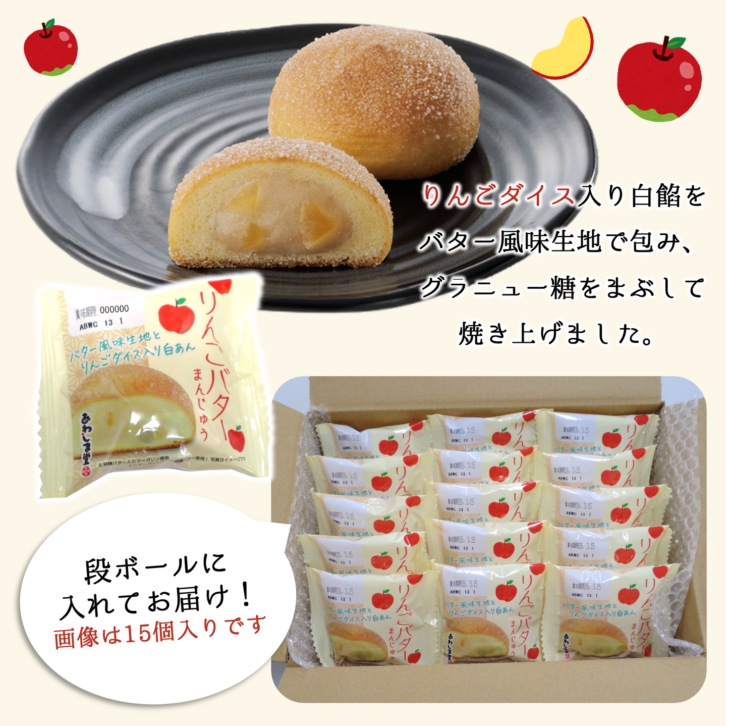 りんごバターまんじゅう｜りんご果肉入り【2026年4月22日（水）17：00まで】