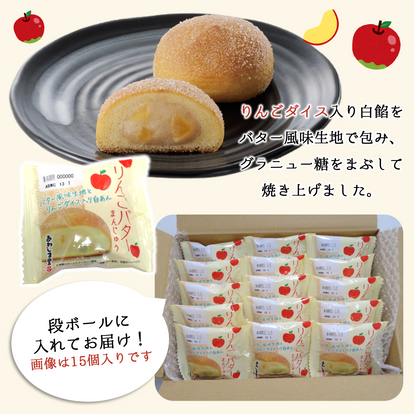 りんごバターまんじゅう｜りんご果肉入り【2026年4月22日（水）17：00まで】