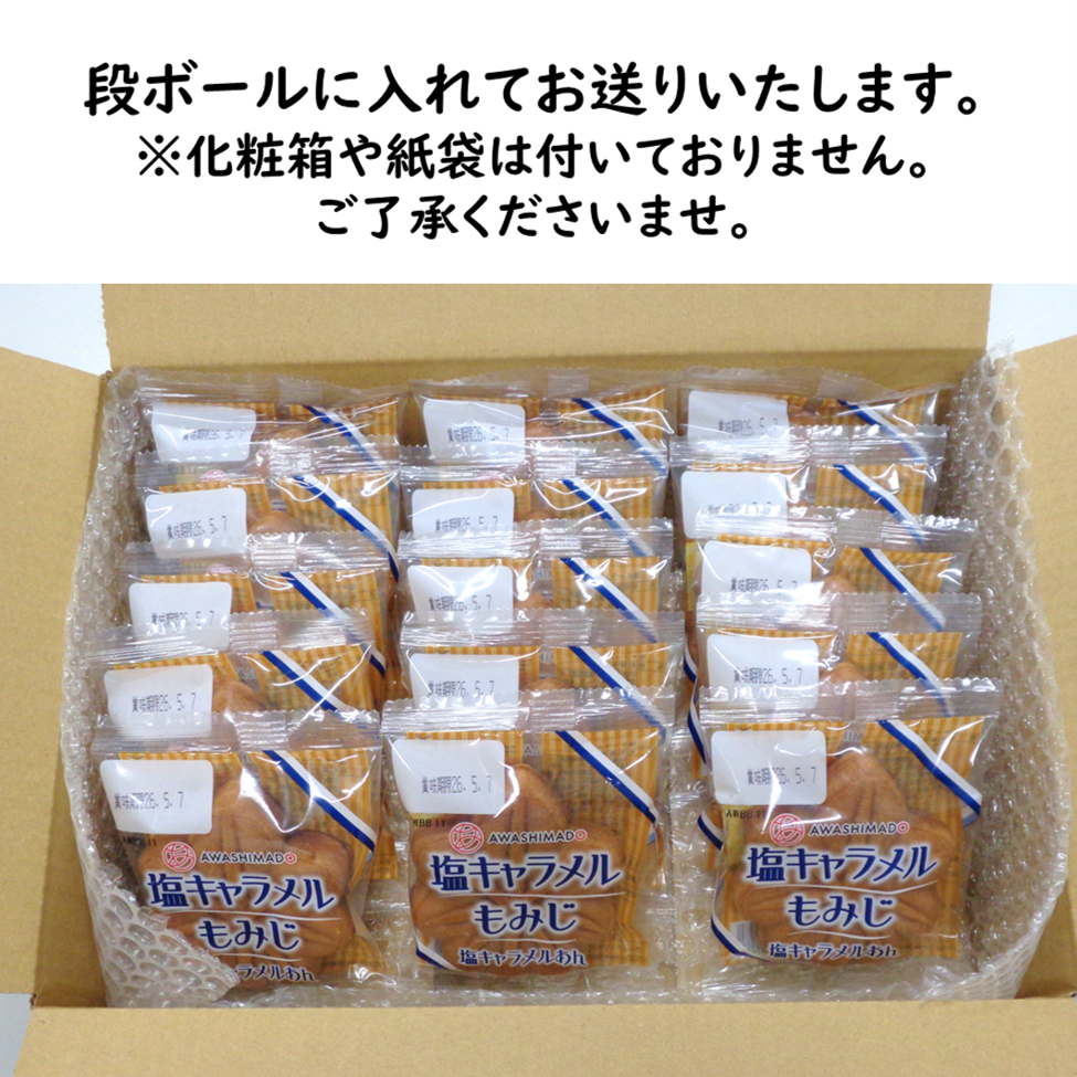 塩キャラメルもみじ15個（もみじ饅頭）【2026年7月中旬まで】