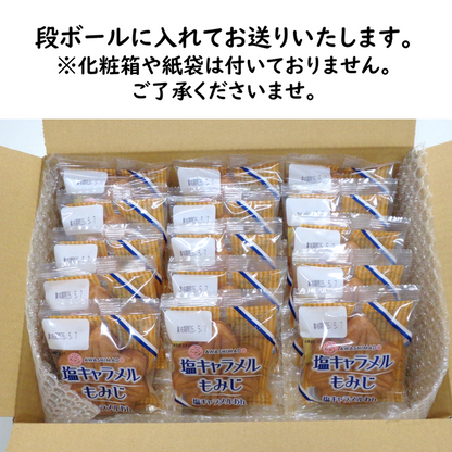 塩キャラメルもみじ15個（もみじ饅頭）【2026年7月中旬まで】